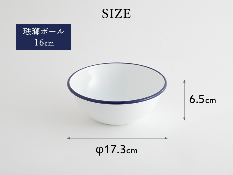 月兎印 特典付 ホーローボール 16cm ネイビー 05007507 琺瑯
