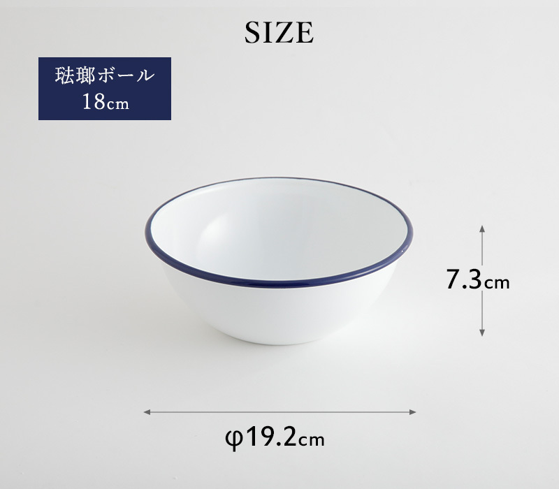 月兎印 特典付 ホーローボール 18cm ネイビー 05007508 琺瑯 ほうろう