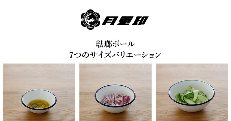 月兎印 特典付 ホーローボール 22cm ネイビー 05007510 琺瑯 ほうろう