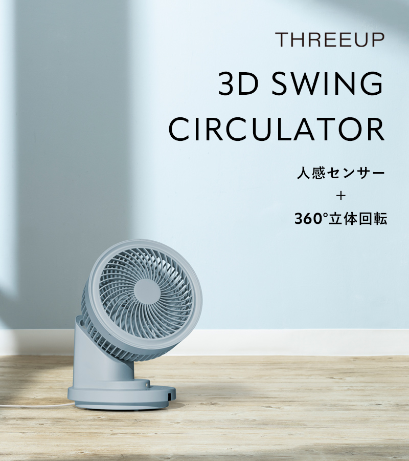 THREEUP 特典付 スリーアップ 人感センサー 3Dスイング