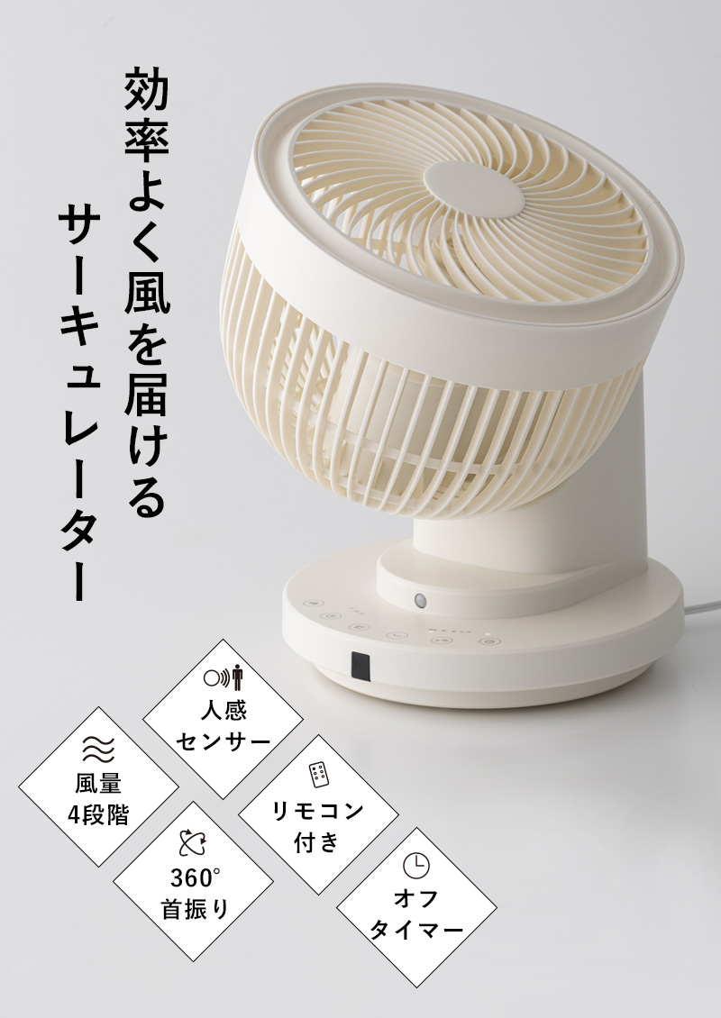 【限定色】THRREUP サーキュレーター 360度首振り センサー付き 2WAY 3D LIVING CIRCULATOR（人感センサー 2WAY 3Dリビング