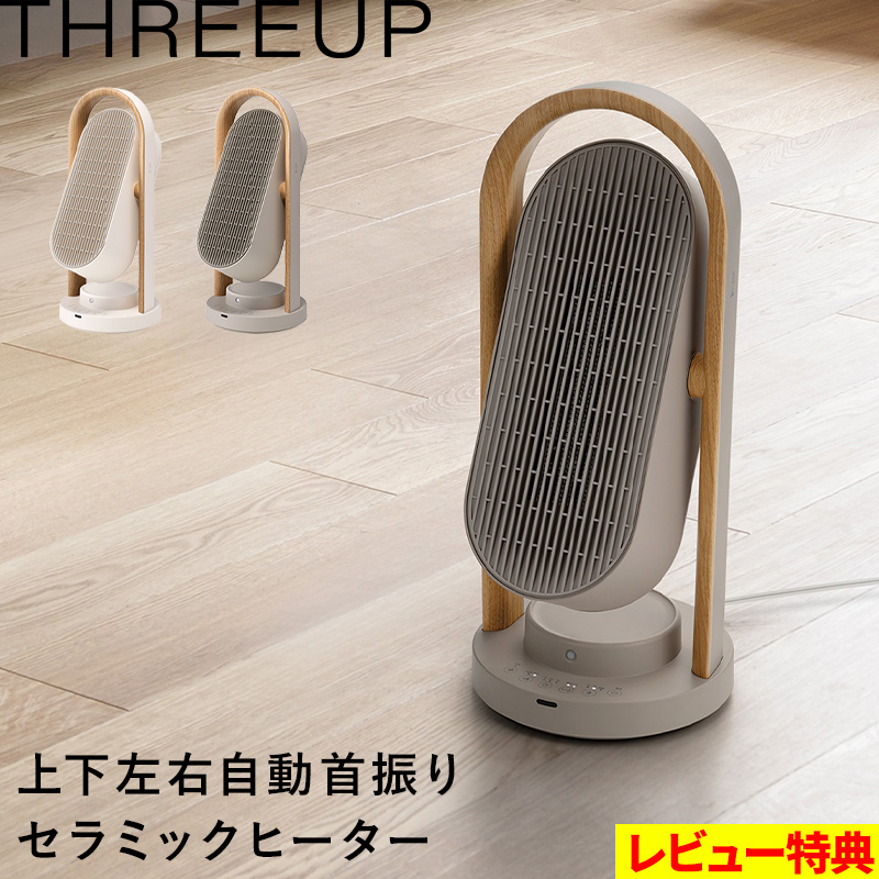 ファンヒーター スリーアップ」の人気商品一覧 | 安い商品を通販