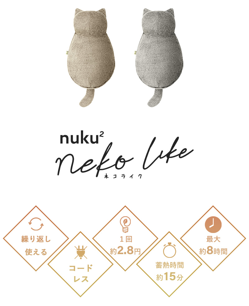 スリーアップ 蓄熱式 エコ湯たんぽ nuku2 ぬくぬく neko Like EWT-2328