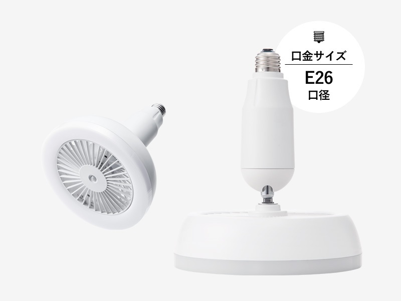 スリーアップ LEDサーキュレーション ２色セット THREEUP】 人感センサー付 LEDサーキュレーション｜リビング用品