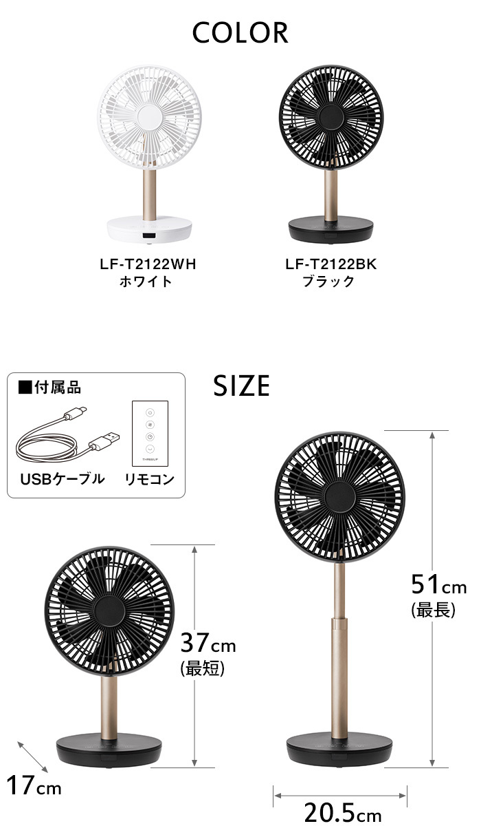 three-up 充電式 スマートデザインファン LF-T2122 スリーアップ