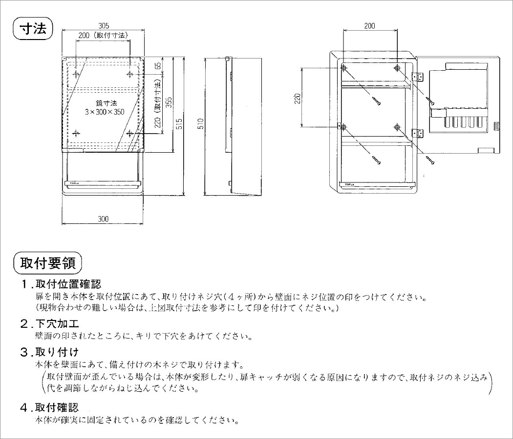 特典付 ミラーキャビネット W305×D133×H510 機能的 棚付き 洗面所 インテリア 東プレ 小物 収納 キャビネット 壁面取付 洗面所 洗面台 脱衣所 | 東プレ（バス用品） | 02