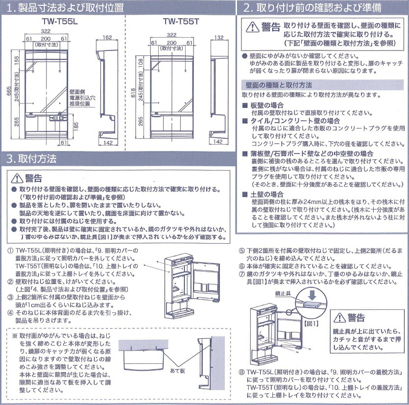 ミラーキャビネット 機能的 コンセント付き 棚付き 洗面所 LED照明 東プレ 小物 収納 キャビネット 壁面取付 洗面所 洗面台 脱衣所 LEDライト