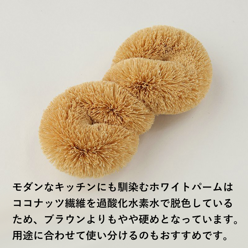 亀の子束子 亀の子束子西尾商店 よりどころ たわし タワシ 束子 キッチン 洗い物 掃除 kamenoko パーム ココナッツ 繊維 ホワイト ...