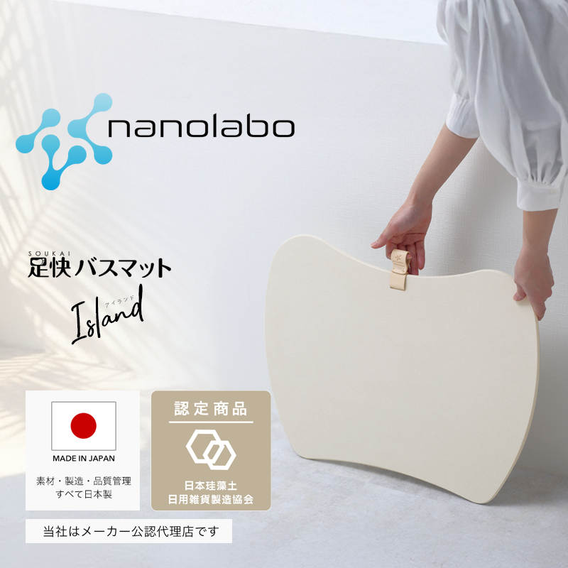 なのらぼ 特典付 nanolabo 足快バスマット レギュラー アイランド 日本