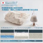 ノンアスベスト 日本製 珪藻土 なのらぼ 足快...の詳細画像2