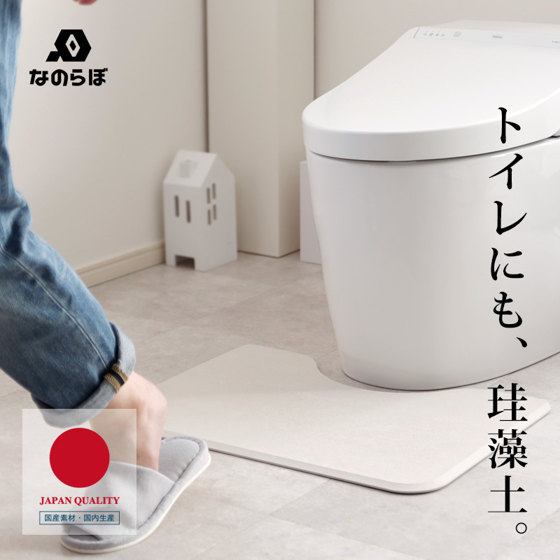 トイレマット なのらぼ 珪藻土のトイレマット トイレ用マット 消臭 トイレの消臭 匂い 掃除 清潔 衛生的 国産 日本製 MUマテックス