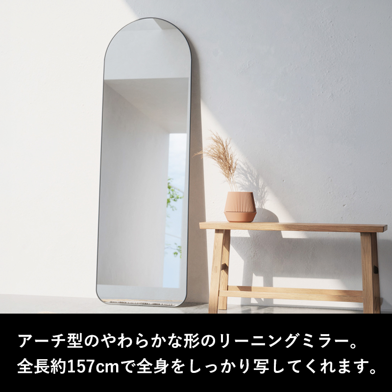 Umbra（アンブラ） 特典付 フーバ アーチド リーニングミラー 51×157cm