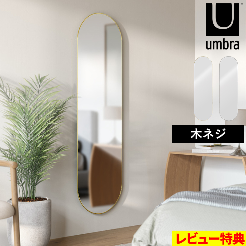 ���T�t umbra �t�[�o �s�� �~���[ 157×45cm �A���u�� �S�g�� �p�� �E�H�[���~���[ �u���X �`�^�j�E�� 1023469-104 1023469-624