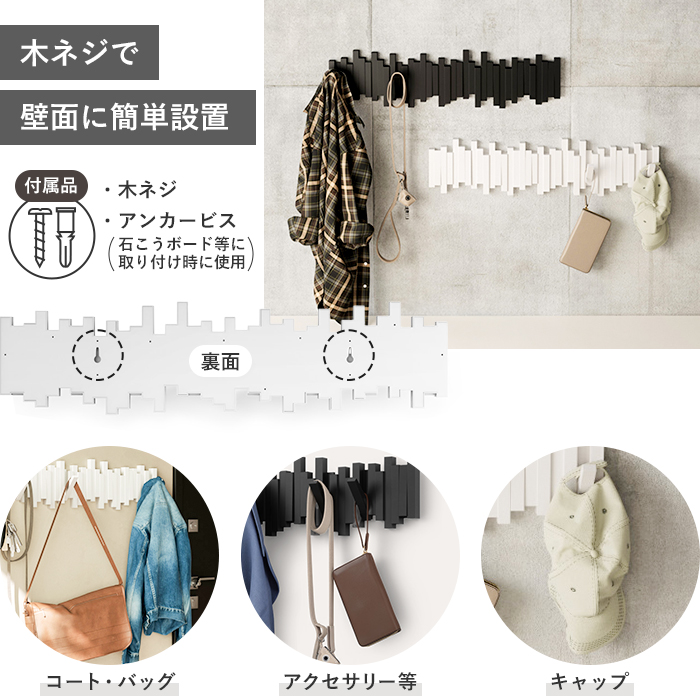 Umbra（アンブラ） 特典付 スティックス マルチフック 8連 ウォール