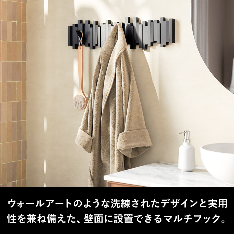 Umbra（アンブラ） 特典付 スティックス マルチフック 8連 ウォール
