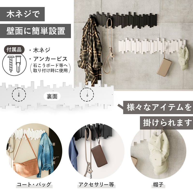 Umbra（アンブラ） 特典付 スティックス マルチフック 8連 ウォール