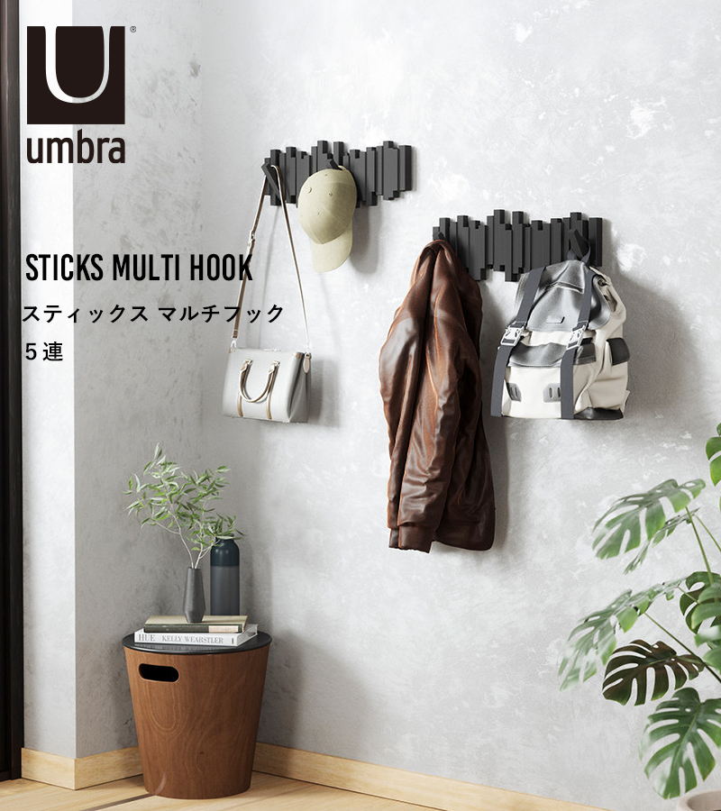 Umbra（アンブラ） 特典付 スティックス マルチフック 5連 ウォール