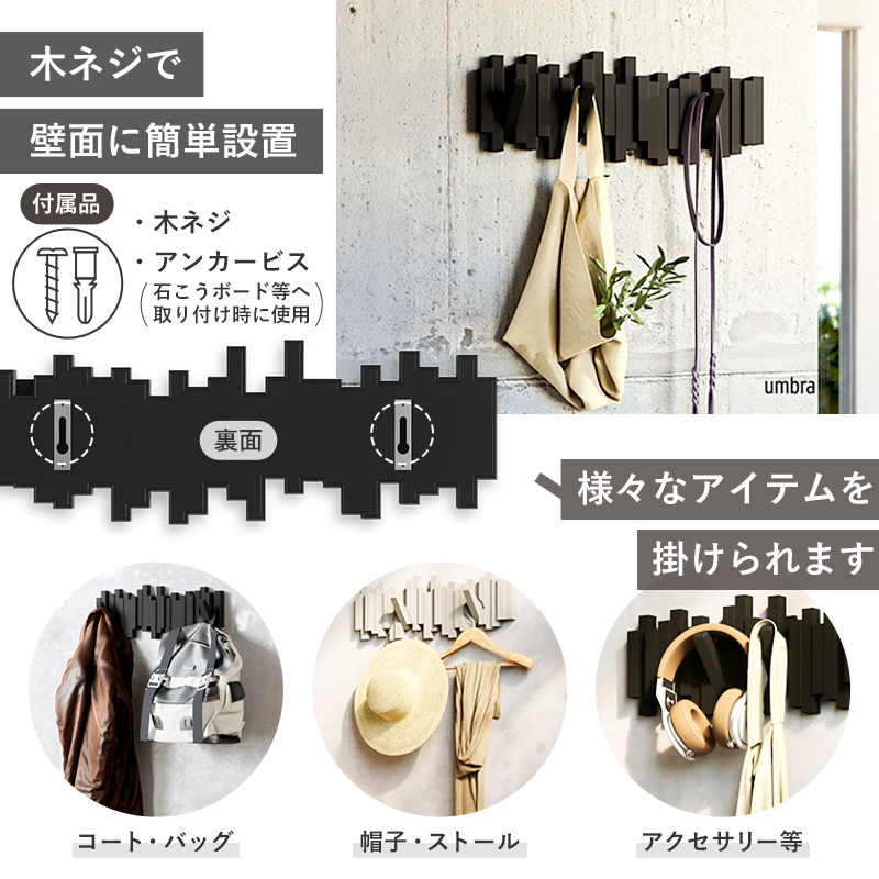Umbra（アンブラ） 特典付 スティックス マルチフック 5連 ウォール