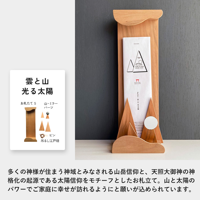 URBAN Ole EcoPARK 特典付 さくらのお札立て 雲と岩 光る太陽/雲と山