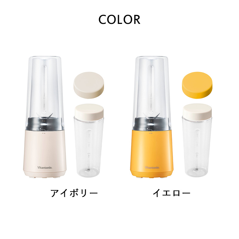 ビタントニオ（Vitantonio） 特典付 マイボトルブレンダー 2個セット