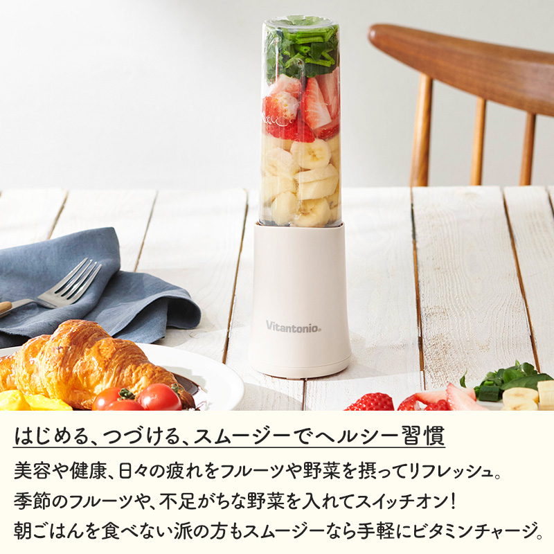 ビタントニオ（Vitantonio） ミニボトルブレンダー スムージー