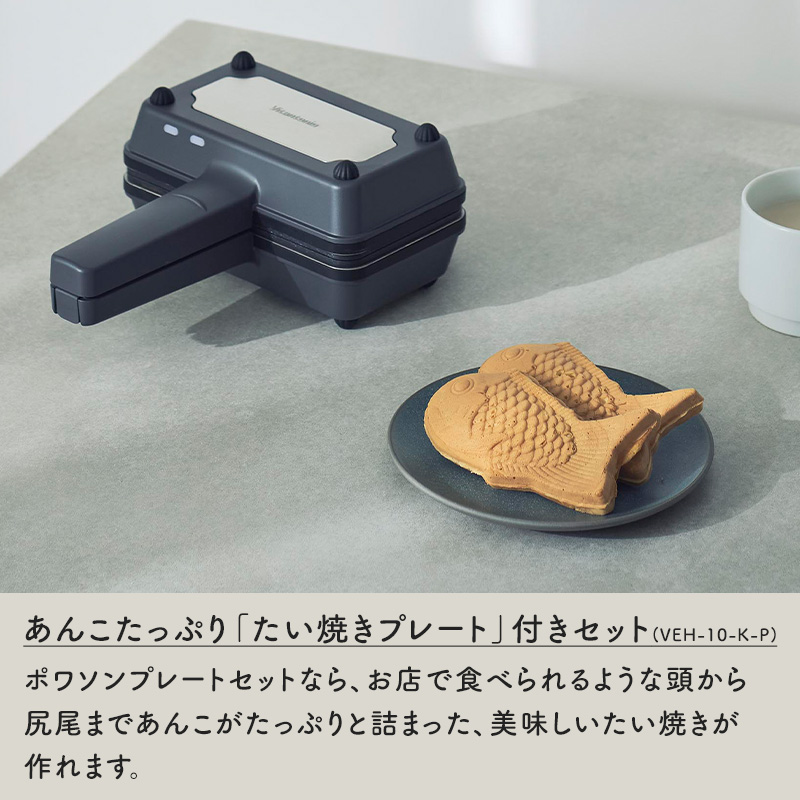 ビタントニオ（Vitantonio） 特典付 エッグワッフル＆ホットサンド