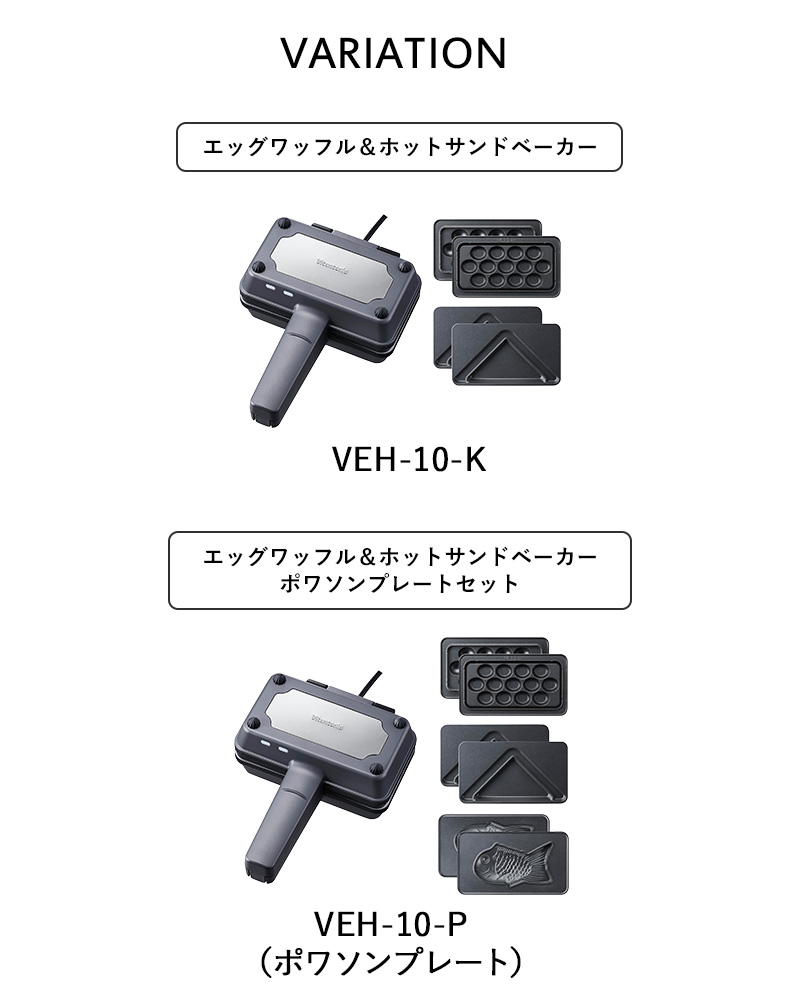 ビタントニオ（Vitantonio） 特典付 エッグワッフル＆ホットサンド