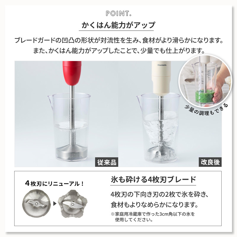 ビタントニオ（Vitantonio） 特典付 ハンドブレンダー ハンディ