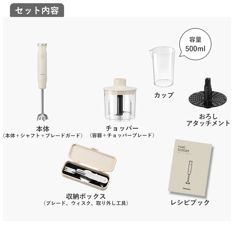 ビタントニオ（Vitantonio） 特典付 ハンドブレンダー ハンディ