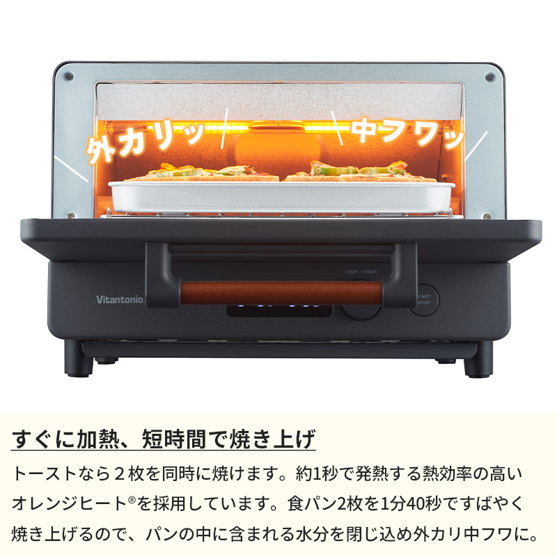 ビタントニオ（Vitantonio） 特典付 オーブントースター 2枚焼き 高