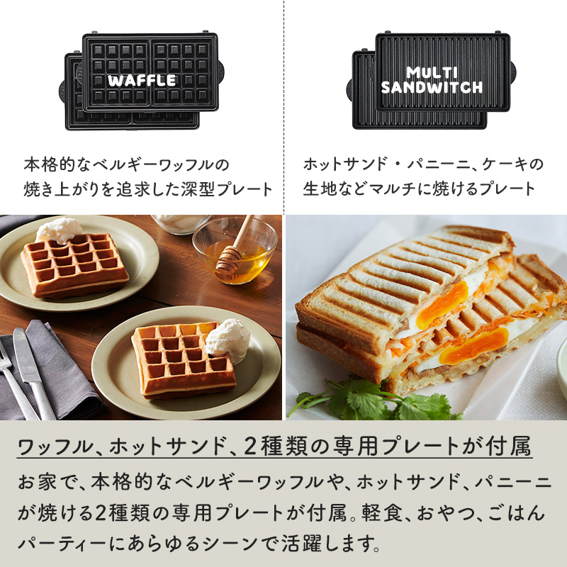 ビタントニオ（Vitantonio） ワッフル＆ホットサンドベーカーVWH-600