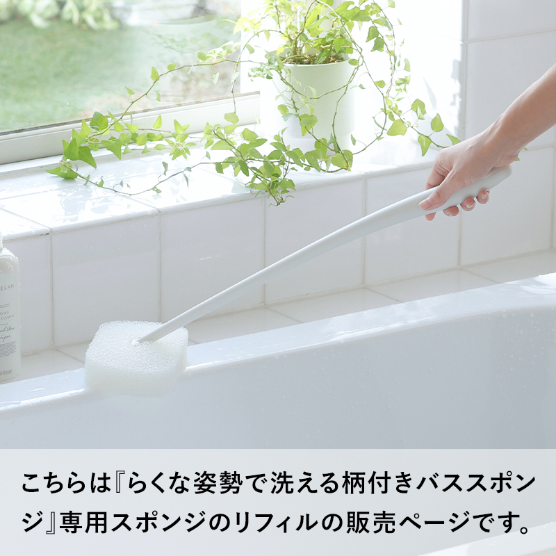 marna（マーナ） らくな姿勢で洗える柄付きバススポンジ リフィル W676