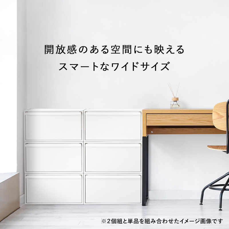 Like-it（ライクイット） 特典付 クローゼットシステム ワイド 引出し