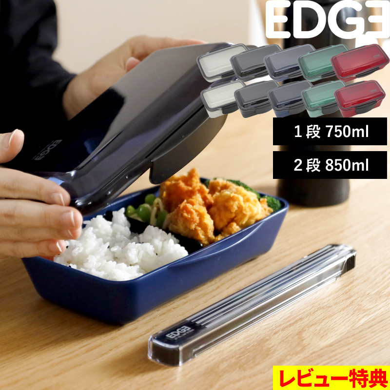 イエロースタジオ 特典付 EDGE ドーム1段ランチボックス 750ml ドーム2