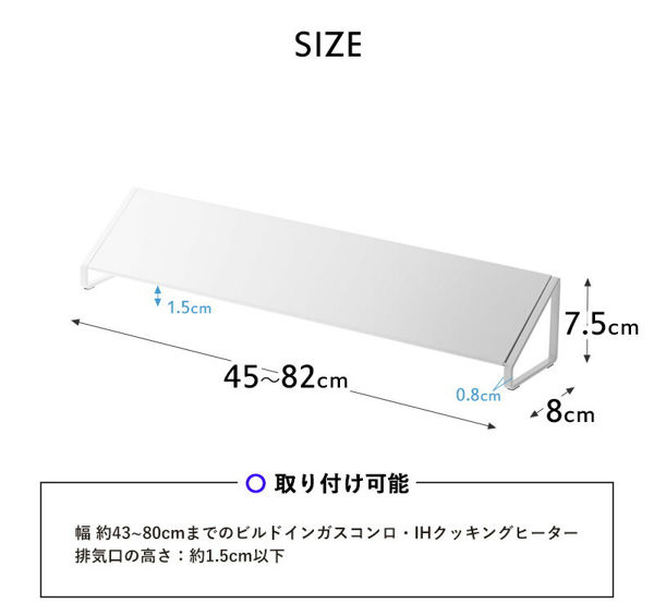 特典付 山崎実業 排気口カバー タワー tower 公式 伸縮 60cm 75cm 白 黒 2454 2455 コンロ奥 コンロ周り グリル 汚れ防止 汚れ はね | tower | 06