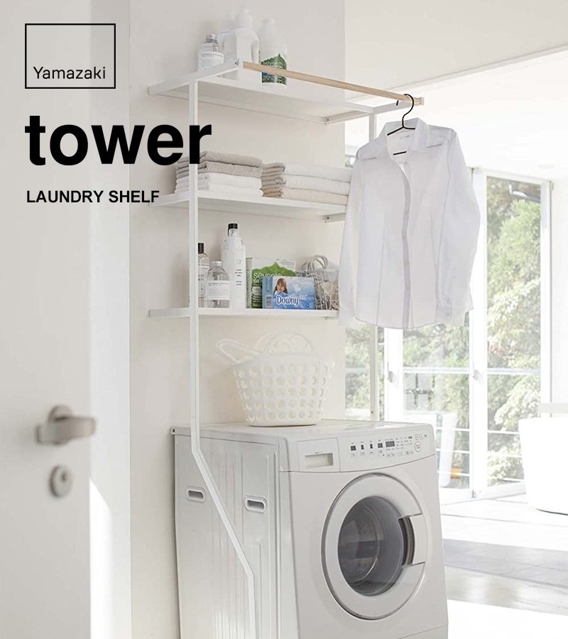 tower 山崎実業 立て掛けランドリーシェルフ タワー 公式 シンプル