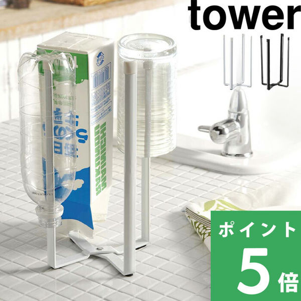 山崎実業 キッチンエコスタンド タワー tower 06784 06785 ホワイト ブラック ペットボトル グラススタンド ポリ袋ホルダー ゴミ箱  キッチン シリーズ｜yamayuu