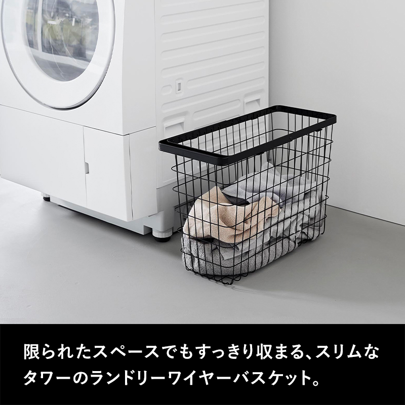 tower 山崎実業 ランドリーワイヤーバスケット タワー スリム L 洗濯