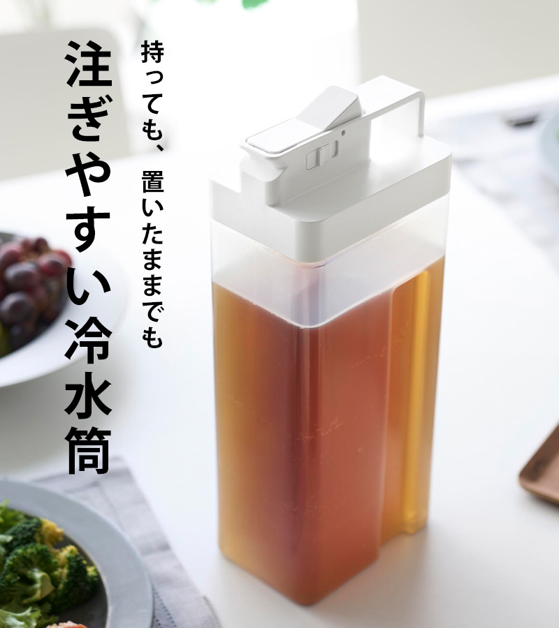 まゆ 6.14まで お取り置き tower 特典付 山崎実業 倒して置けてそのまま注げる冷水筒