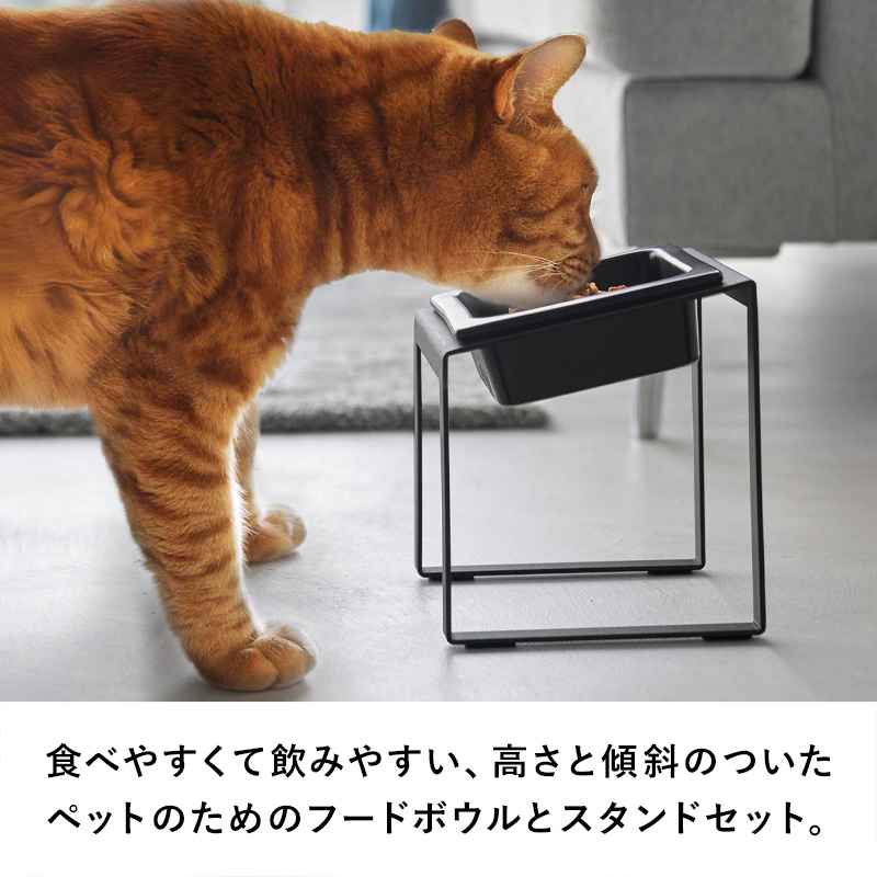 山崎実業 特典付 ペットフードボウルスタンド ヌークス 斜めハイタイプ