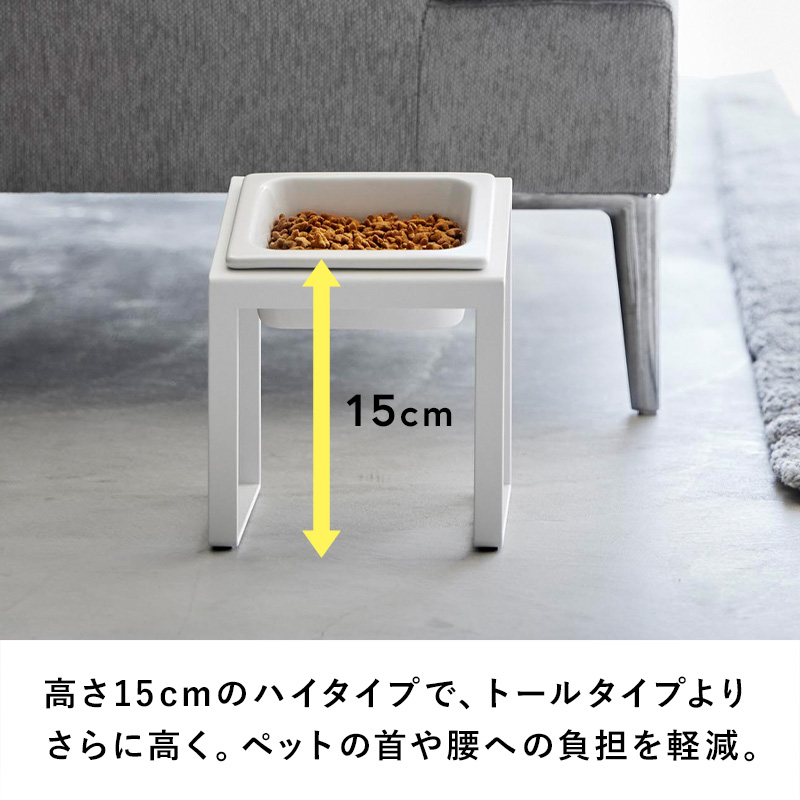 山崎実業 特典付 ペットフードボウルスタンド ヌークス 斜めハイタイプ