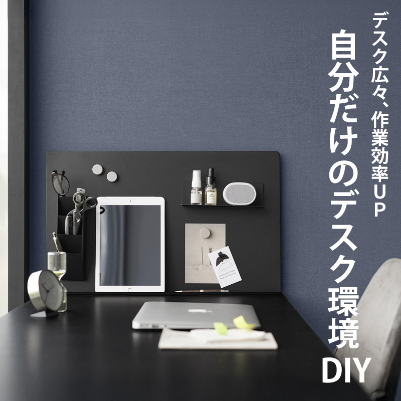 tower 特典付 山崎実業 デスク横トレー付きスチールパネル タワー 磁石