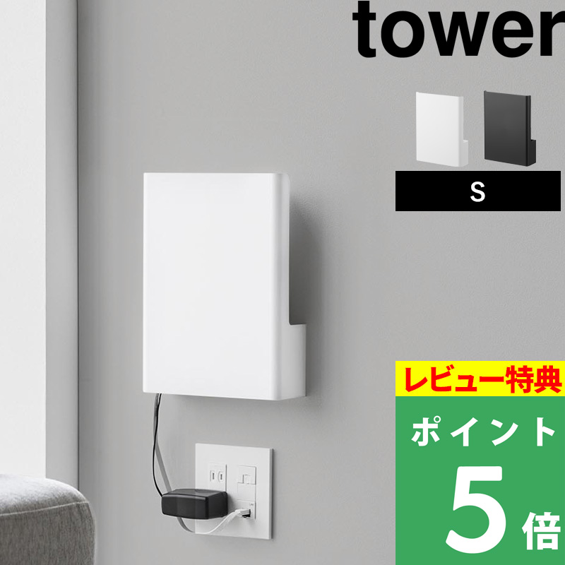 Yahoo! Yahoo!ショッピング(ヤフー ショッピング)特典付 山崎実業 ウォール隠せるルーター収納 タワー Ｓサイズ 石こうボード壁対応 ホワイト ブラック 白 黒 10074 10075 公式 新商品