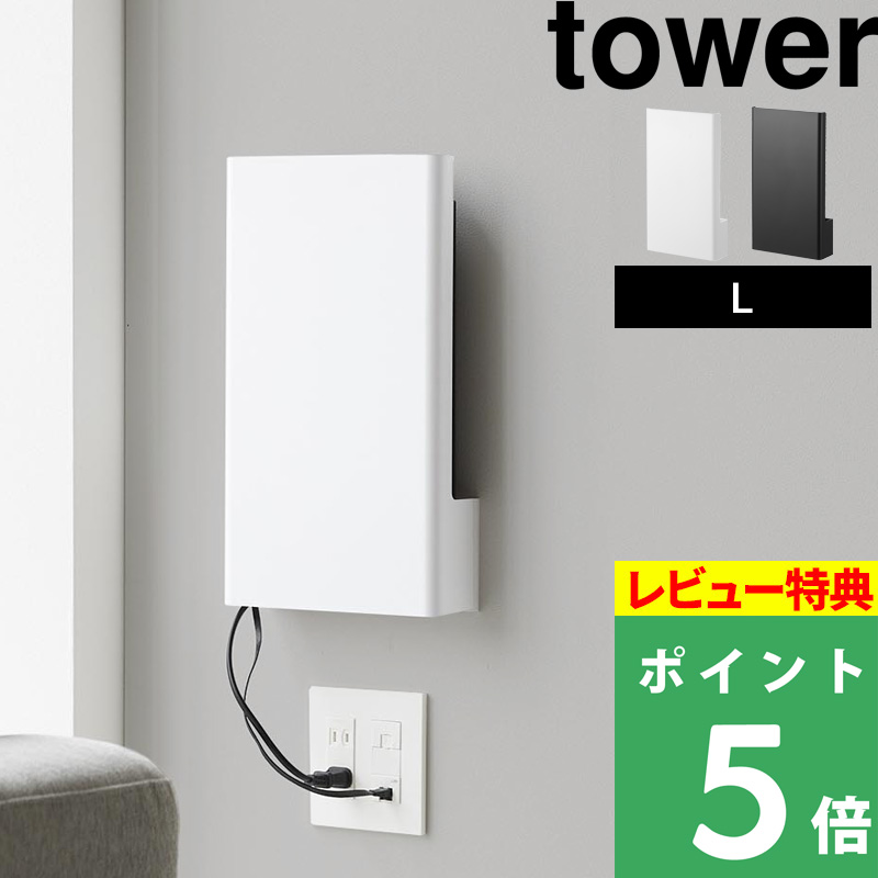 Yahoo! Yahoo!ショッピング(ヤフー ショッピング)特典付 山崎実業 ウォール隠せるルーター収納 タワー Lサイズ 石こうボード壁対応 ホワイト ブラック 白 黒 10076 10077 公式 新商品
