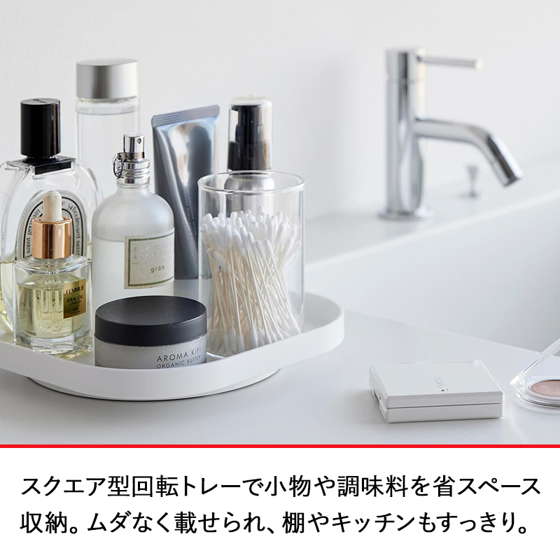 山崎実業 特典付 回転式収納トレー プレート Plate 収納ケース 浅型