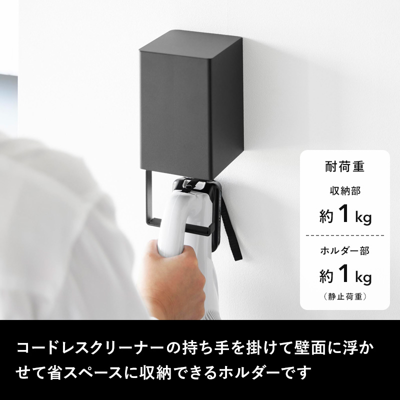 tower 山崎実業 ウォール収納付きコードレスクリーナーホルダー タワー