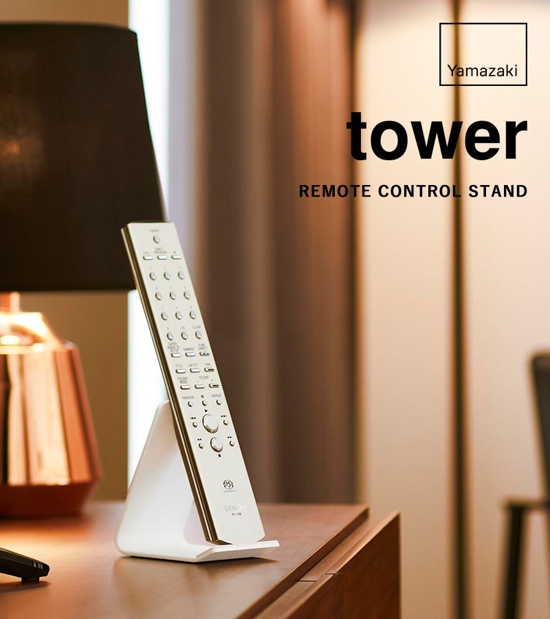 tower 山崎実業 リモコンスタンド タワー 公式 リモコンホルダー