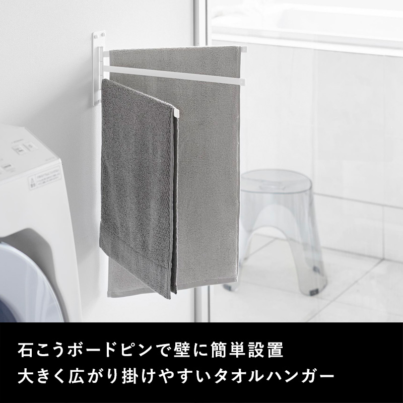 tower 山崎実業 ウォールタオルハンガー タワー 3連 石こうボード壁