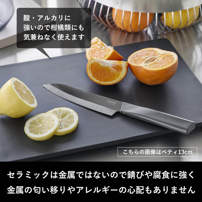 tower 特典付 山崎実業 セラミックナイフ タワー ペティ 13cm 三徳
