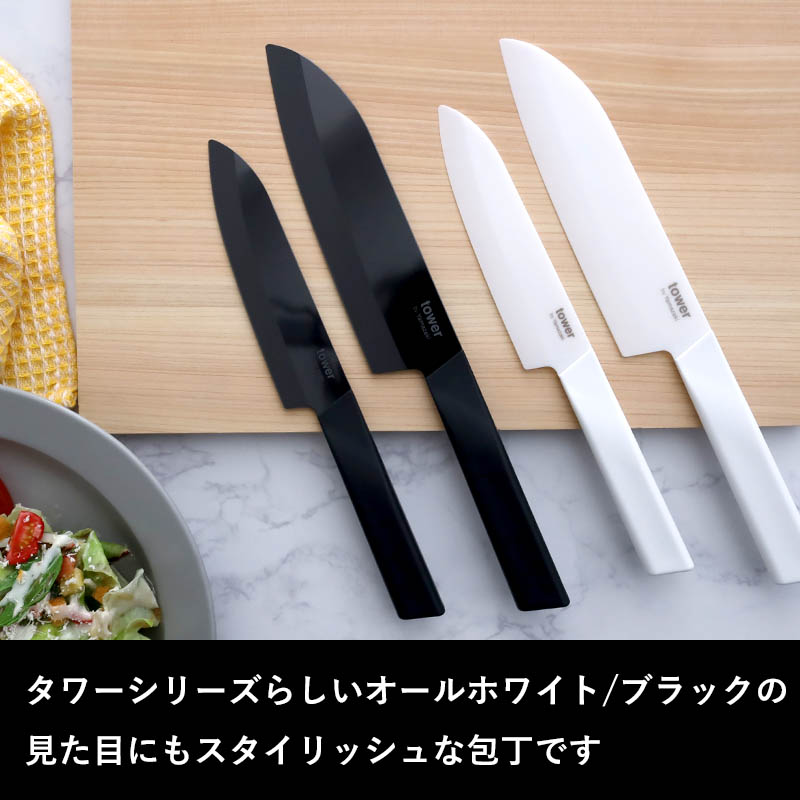 tower 特典付 山崎実業 セラミックナイフ タワー ペティ 13cm 三徳